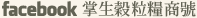 熟客趕時間 快速購物