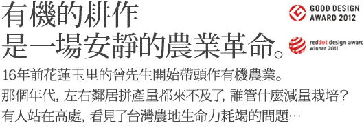 有機耕作是一場安靜的革命